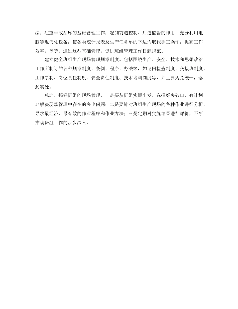 《安全管理》之班组建设应注重的几点要求 _第3页