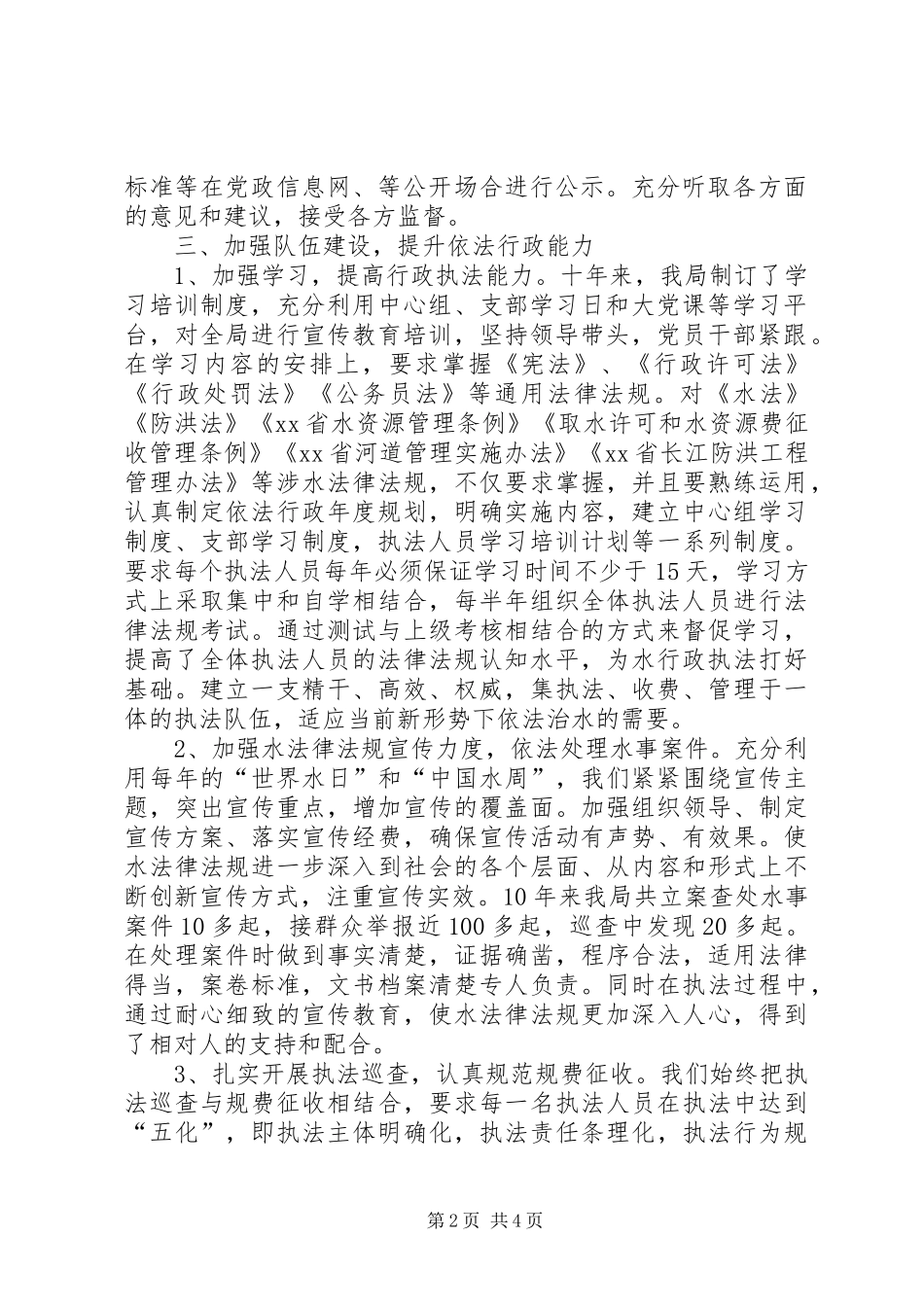 依法行政十年回顾工作汇报 _第2页