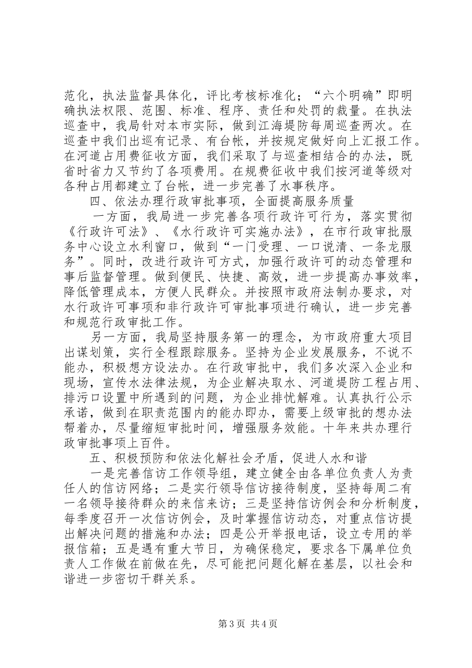 依法行政十年回顾工作汇报 _第3页