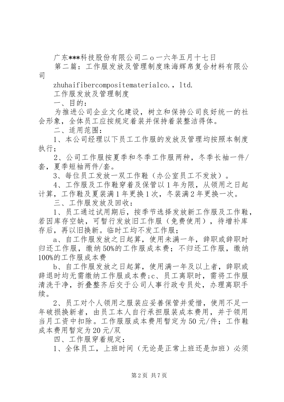 工作服发放、回收管理规章制度_第2页