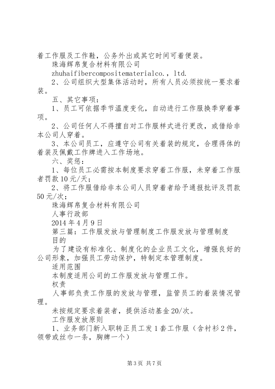 工作服发放、回收管理规章制度_第3页