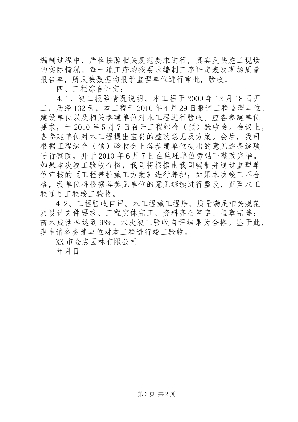 工程竣工预验收规章制度_第2页