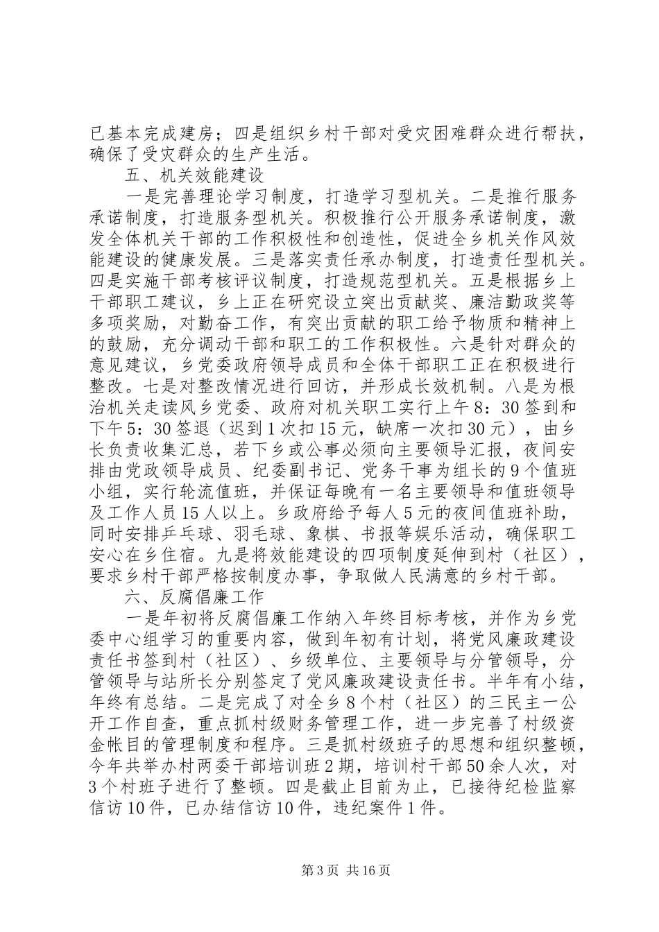 乡镇党风廉政建设、纪检监察工作总结和XX年工作安排_第3页