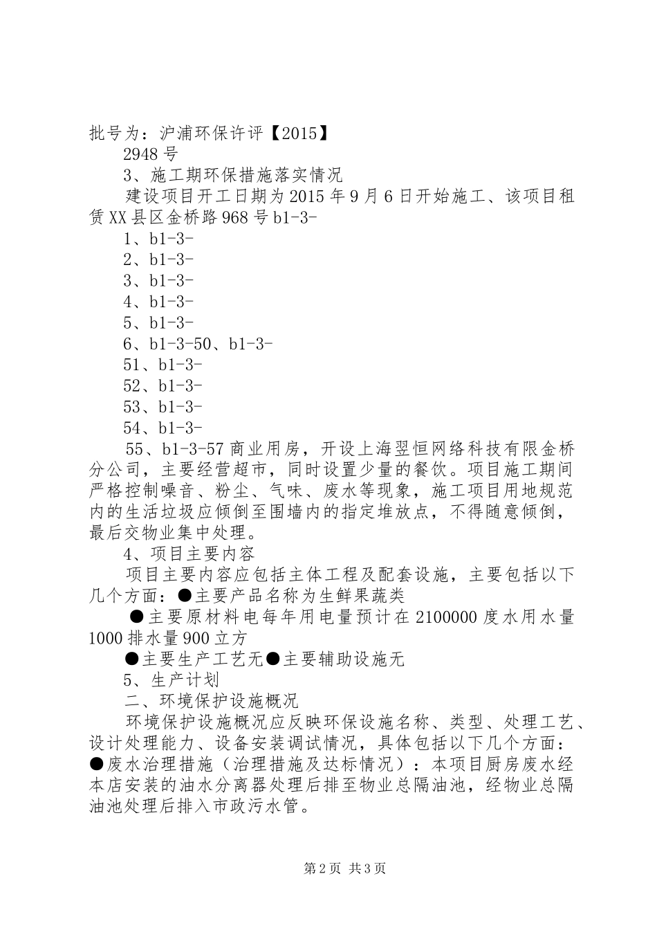 上海康韵木业环保措施落实报告 _第2页