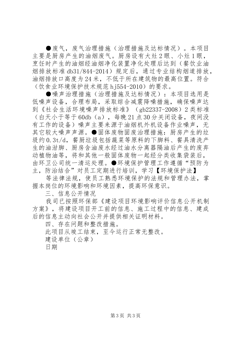 上海康韵木业环保措施落实报告 _第3页