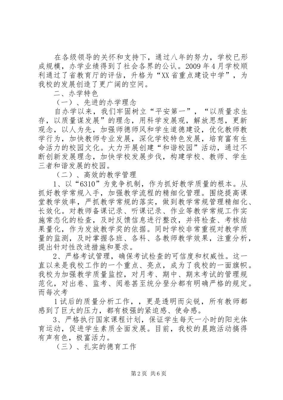 金川小学迎省检汇报材料 _第2页