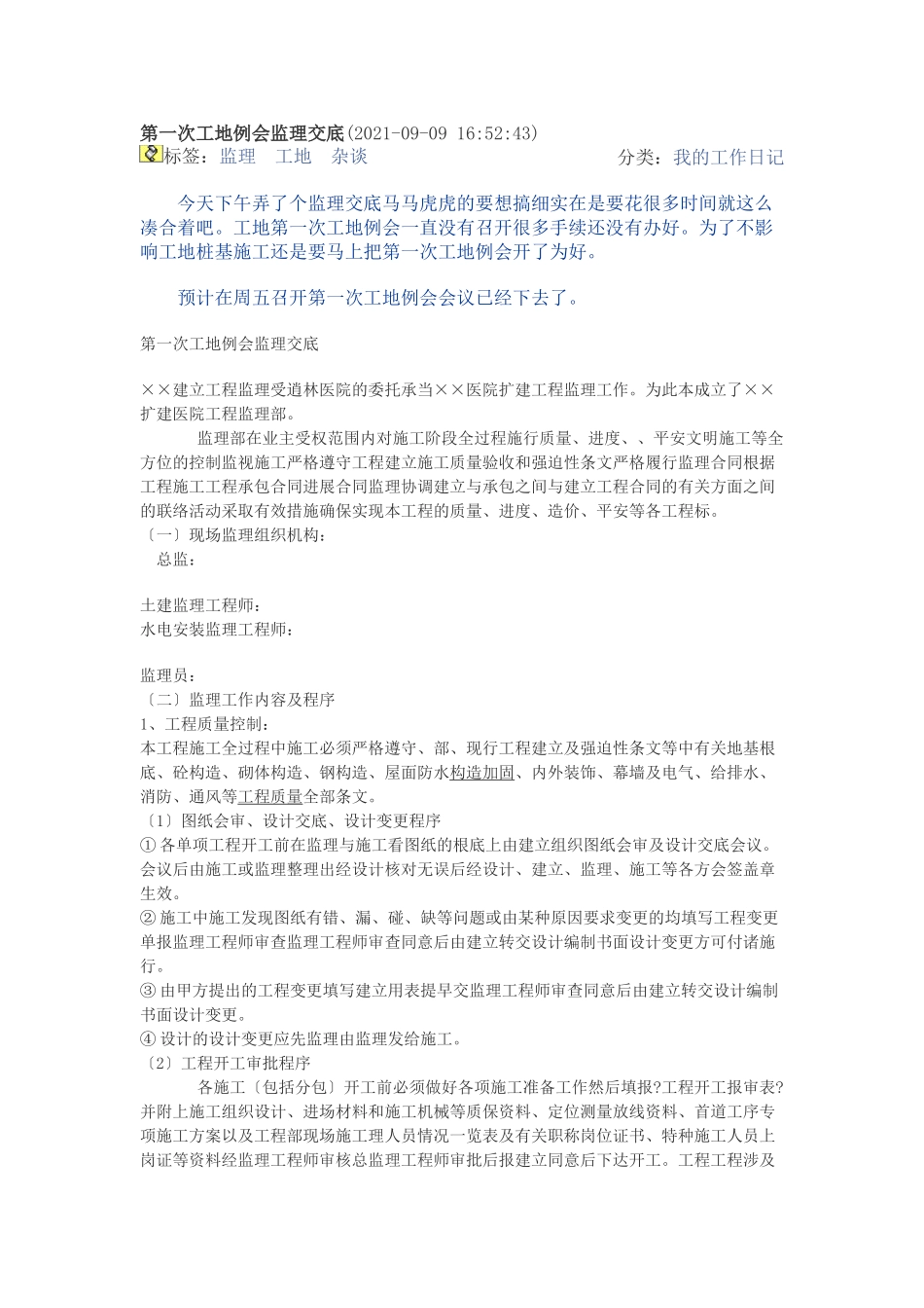 第一次工地例会监理交底_第1页