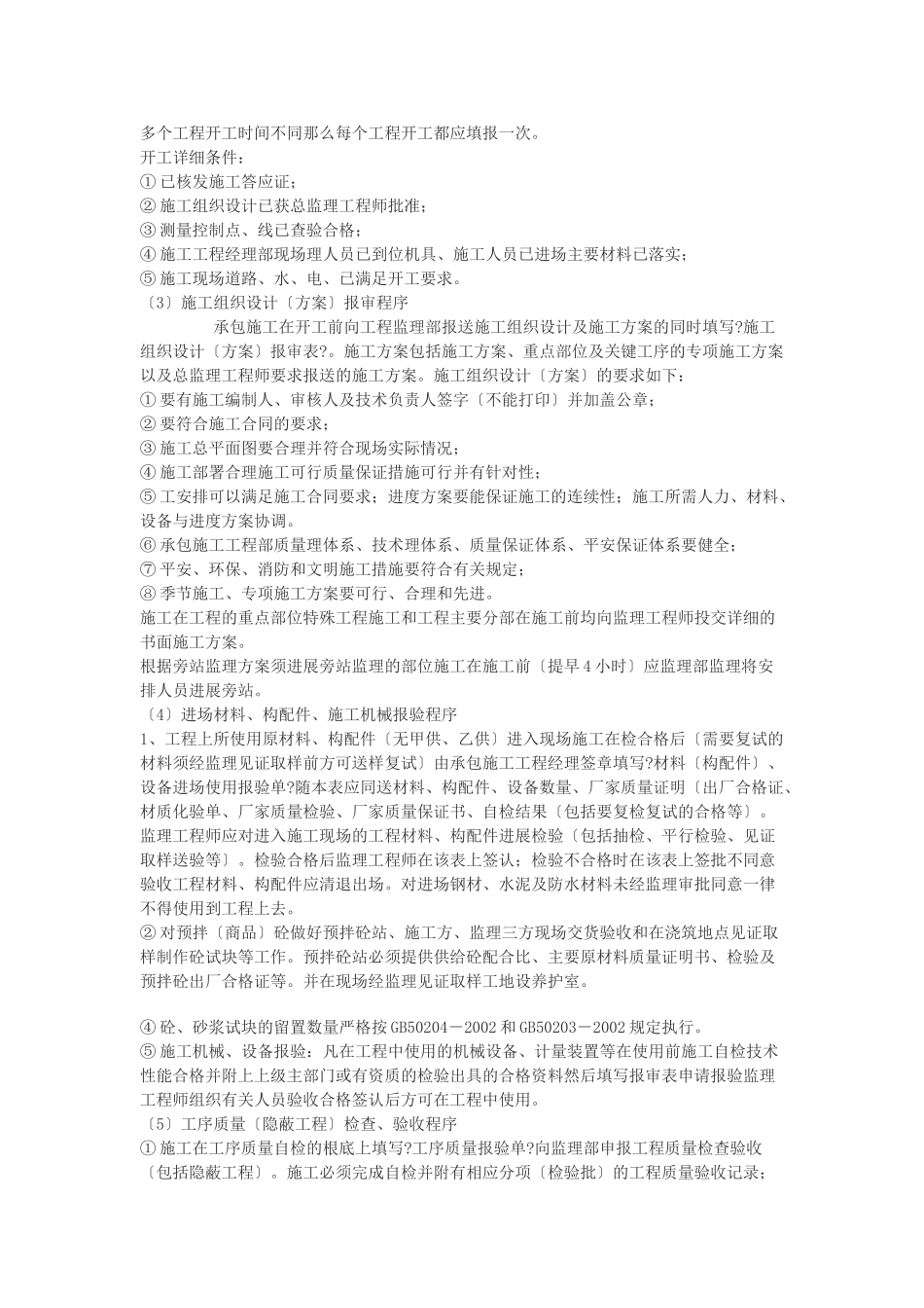 第一次工地例会监理交底_第2页