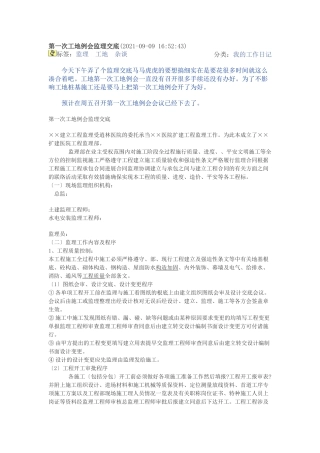 第一次工地例会监理交底