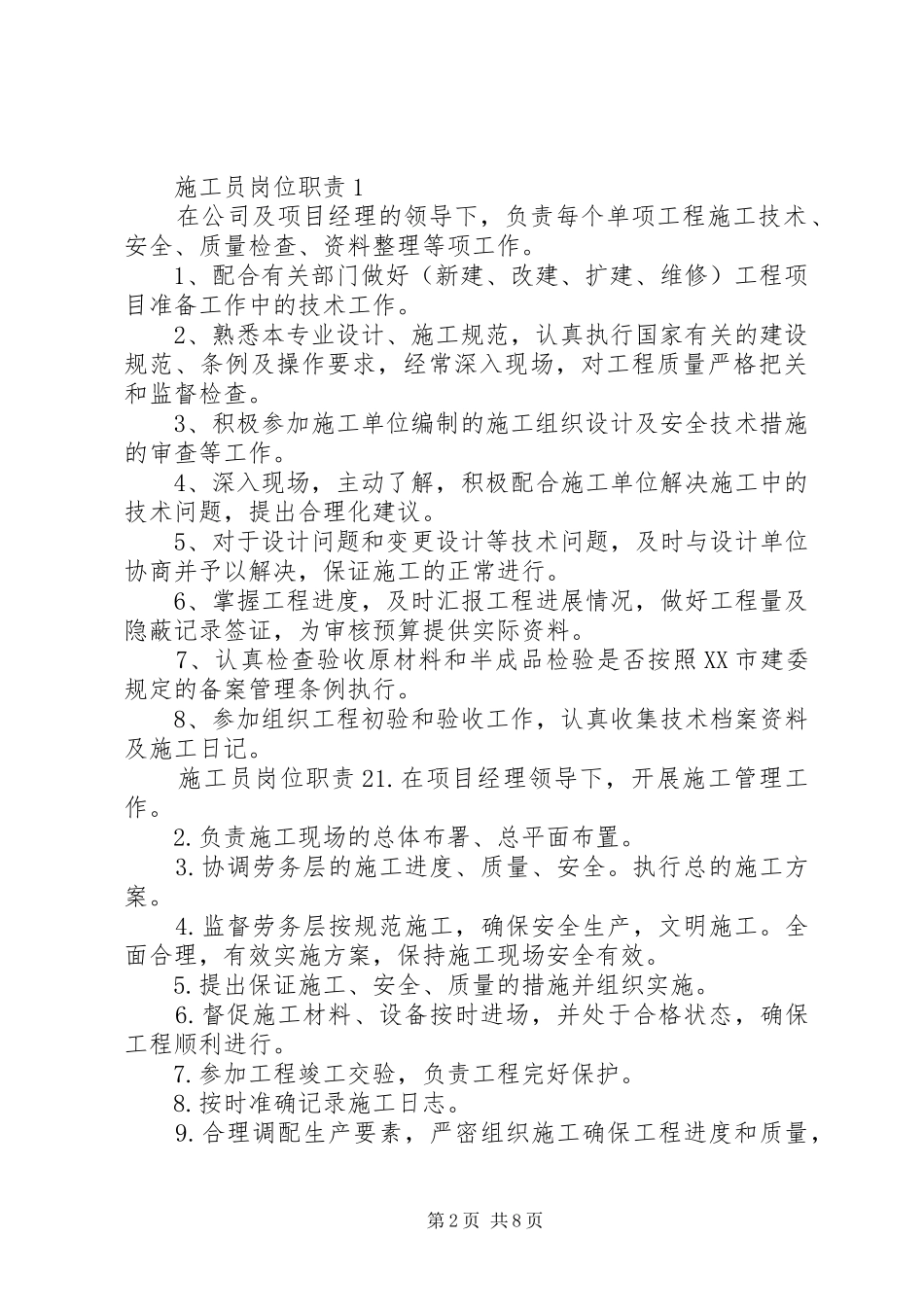 绿化项目部汇报材料 _第2页