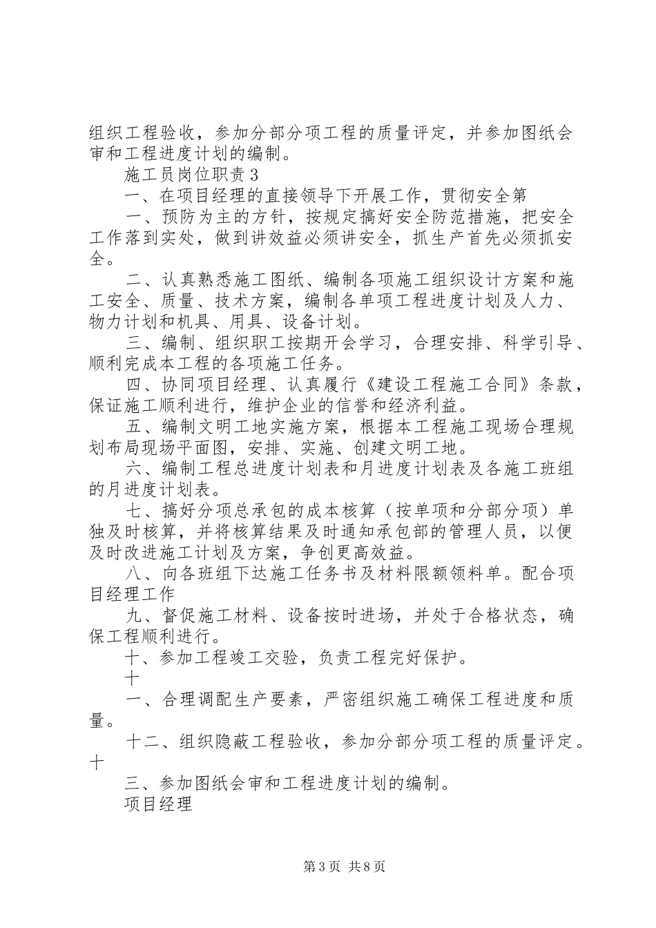 绿化项目部汇报材料 _第3页