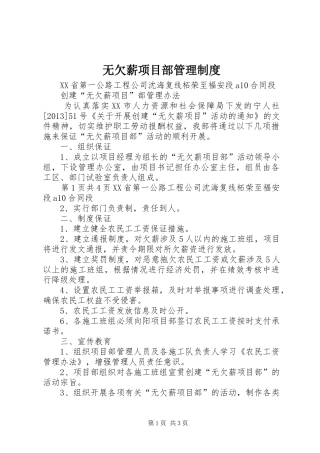 无欠薪项目部管理规章制度 
