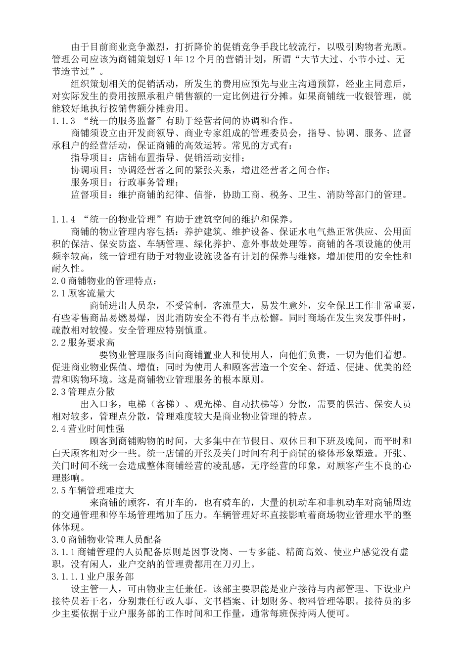 商铺物业管理方案介绍_第2页