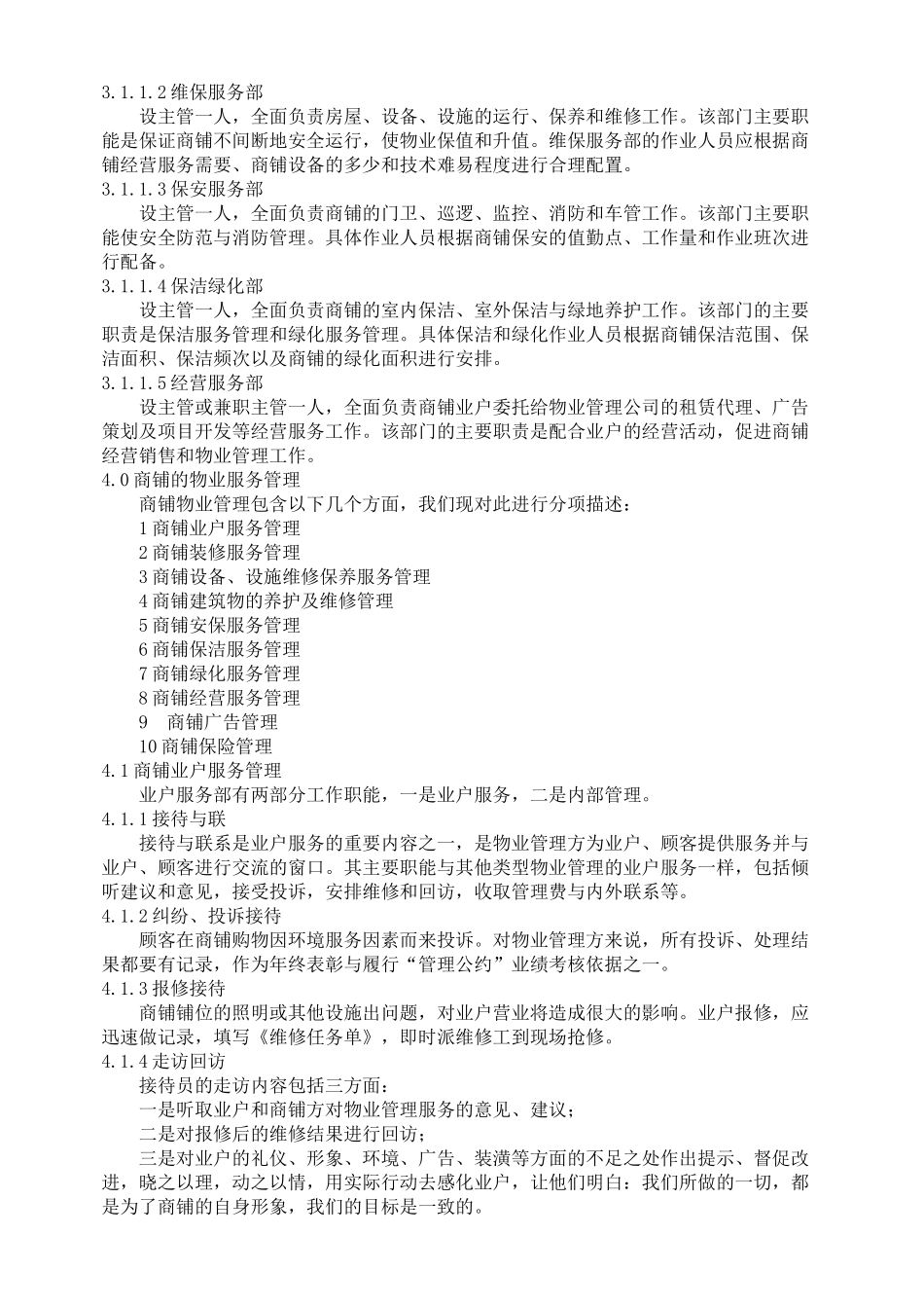 商铺物业管理方案介绍_第3页