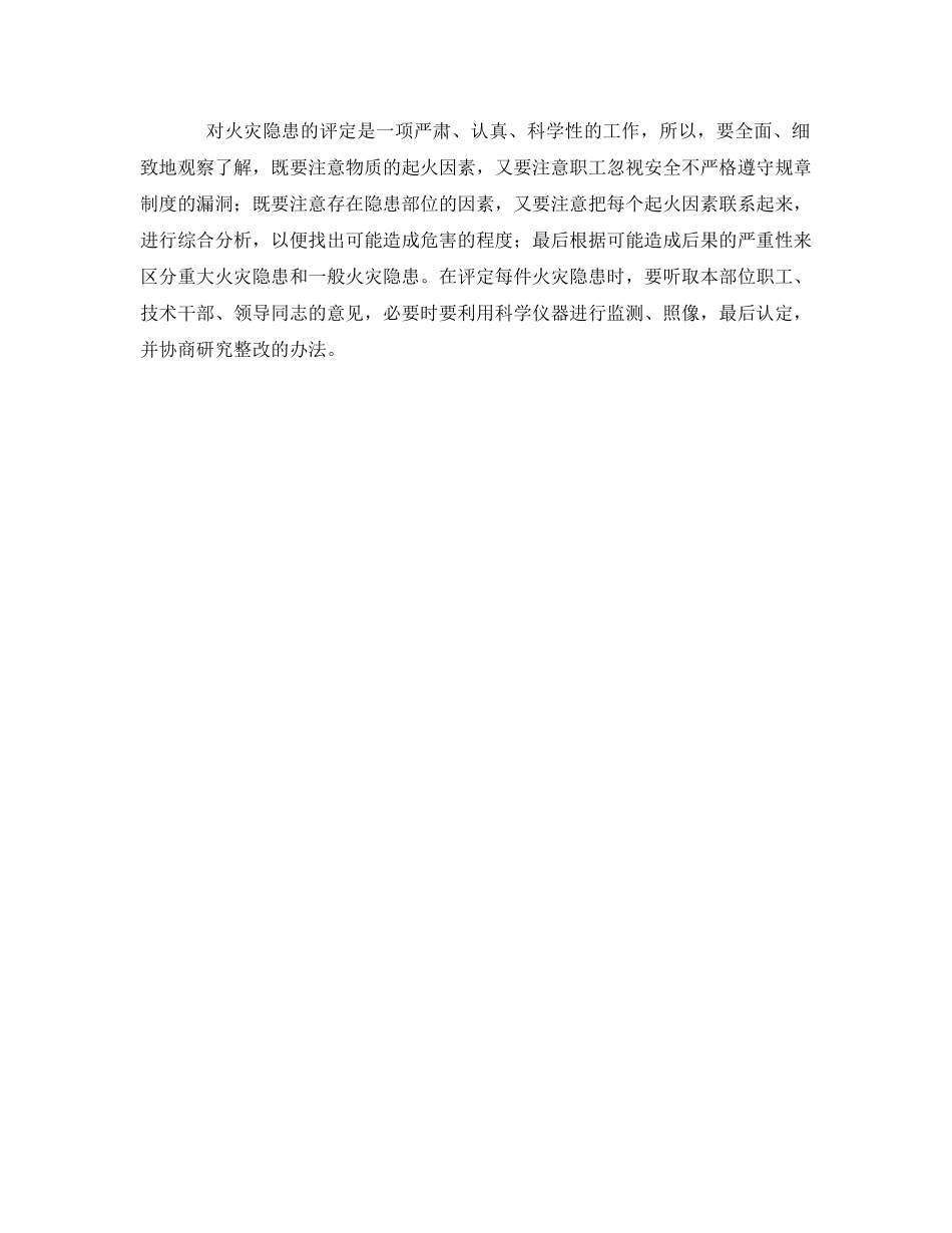 《安全管理》之谈谈火灾隐患整改 _第2页
