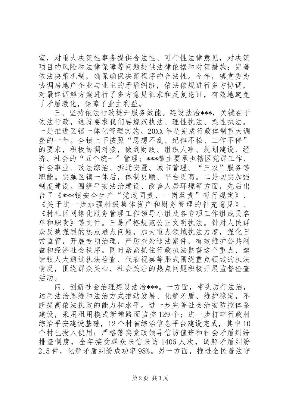 201X年领导干部述法工作报告_第2页