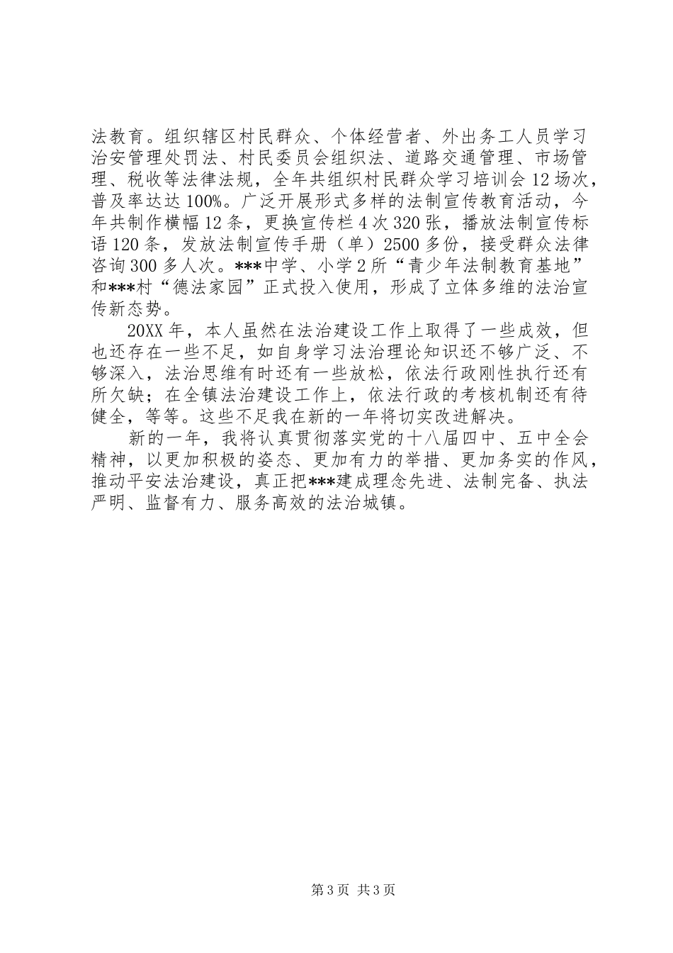 201X年领导干部述法工作报告_第3页