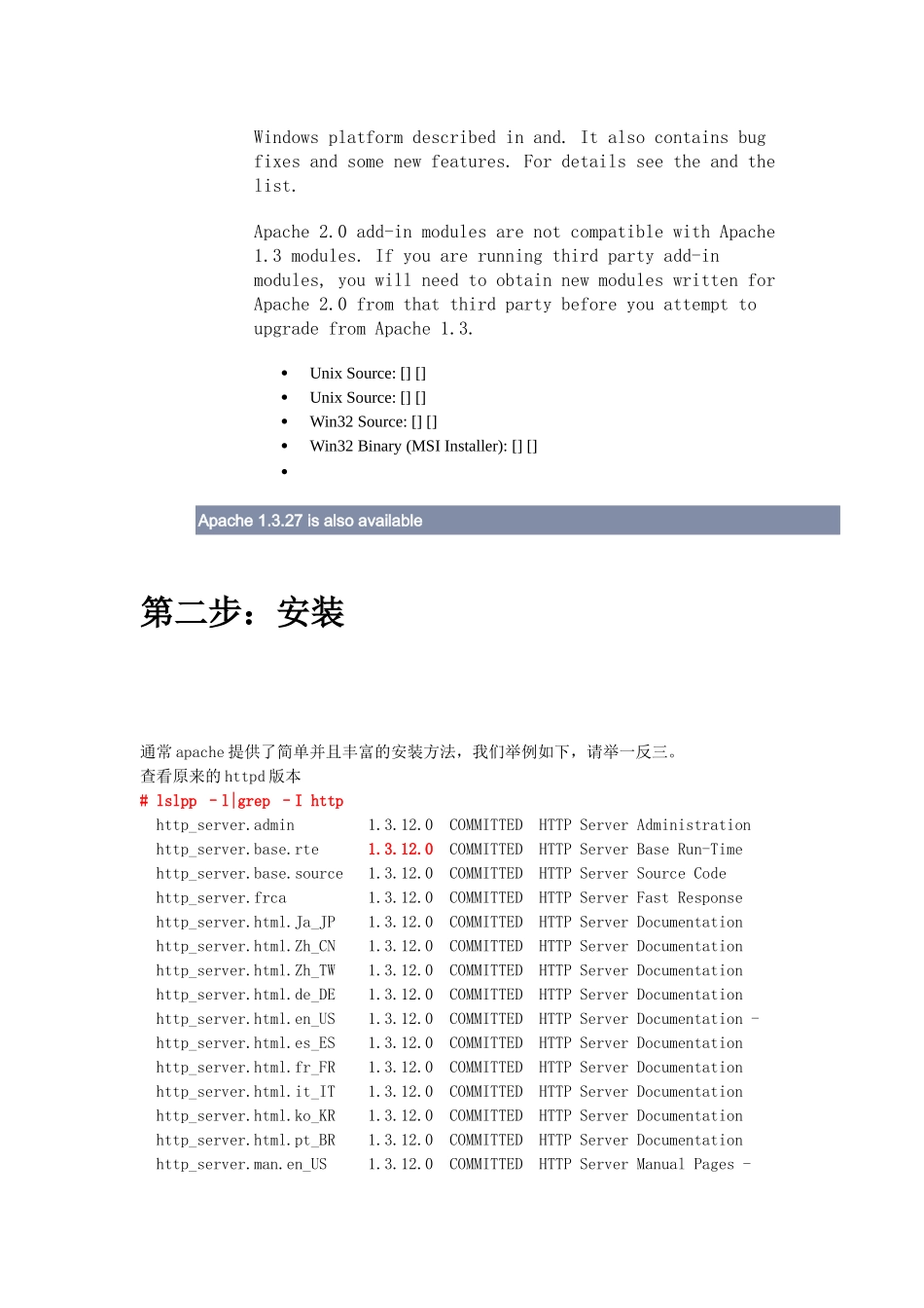 如何在AIX上升级HTTPd_Web服务器_第2页