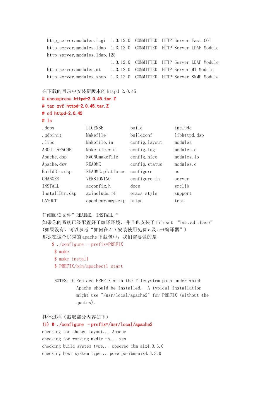 如何在AIX上升级HTTPd_Web服务器_第3页