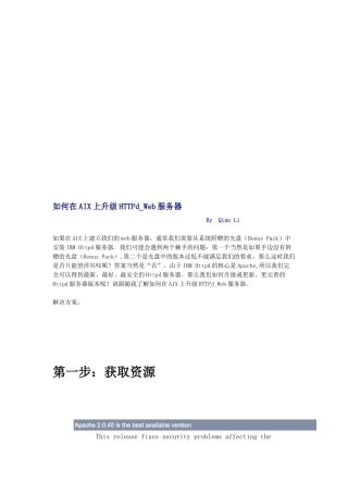 如何在AIX上升级HTTPd_Web服务器