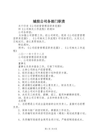 城投公司各部门职责要求 