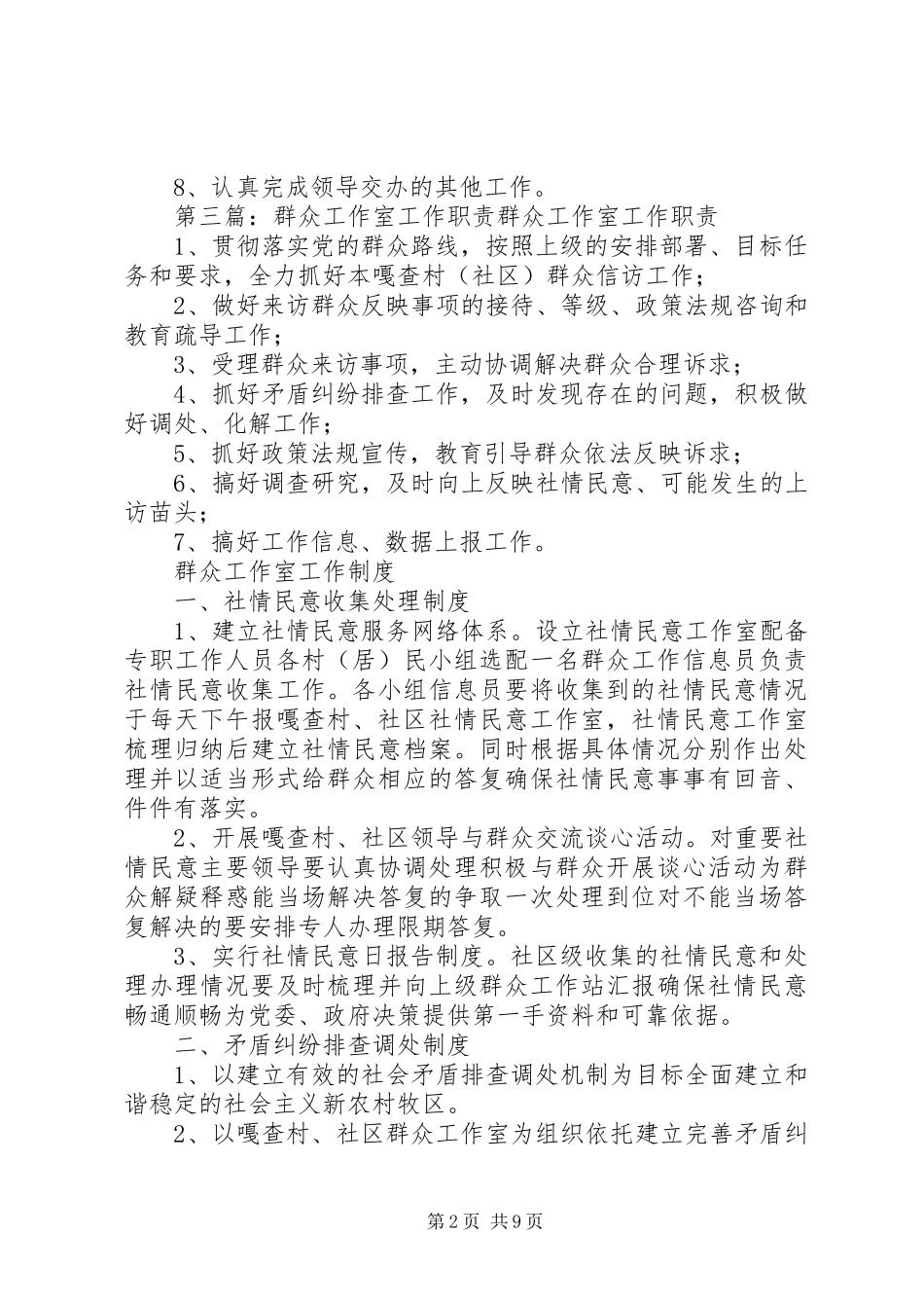 社区群众工作室督导员职责要求_第2页