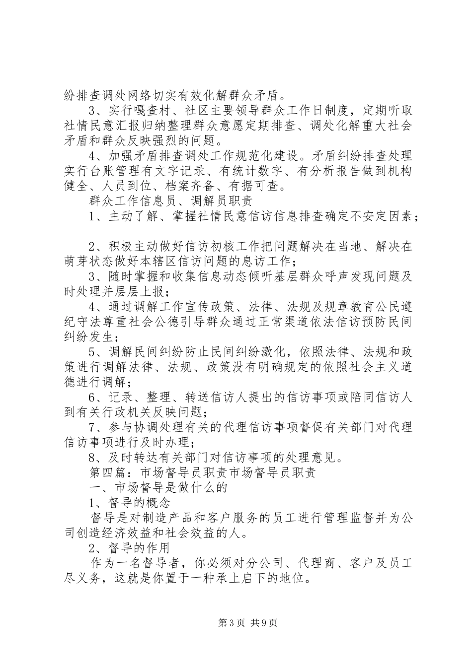 社区群众工作室督导员职责要求_第3页