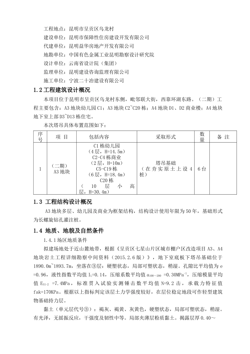塔吊施工方案(二期)（37页）_第2页