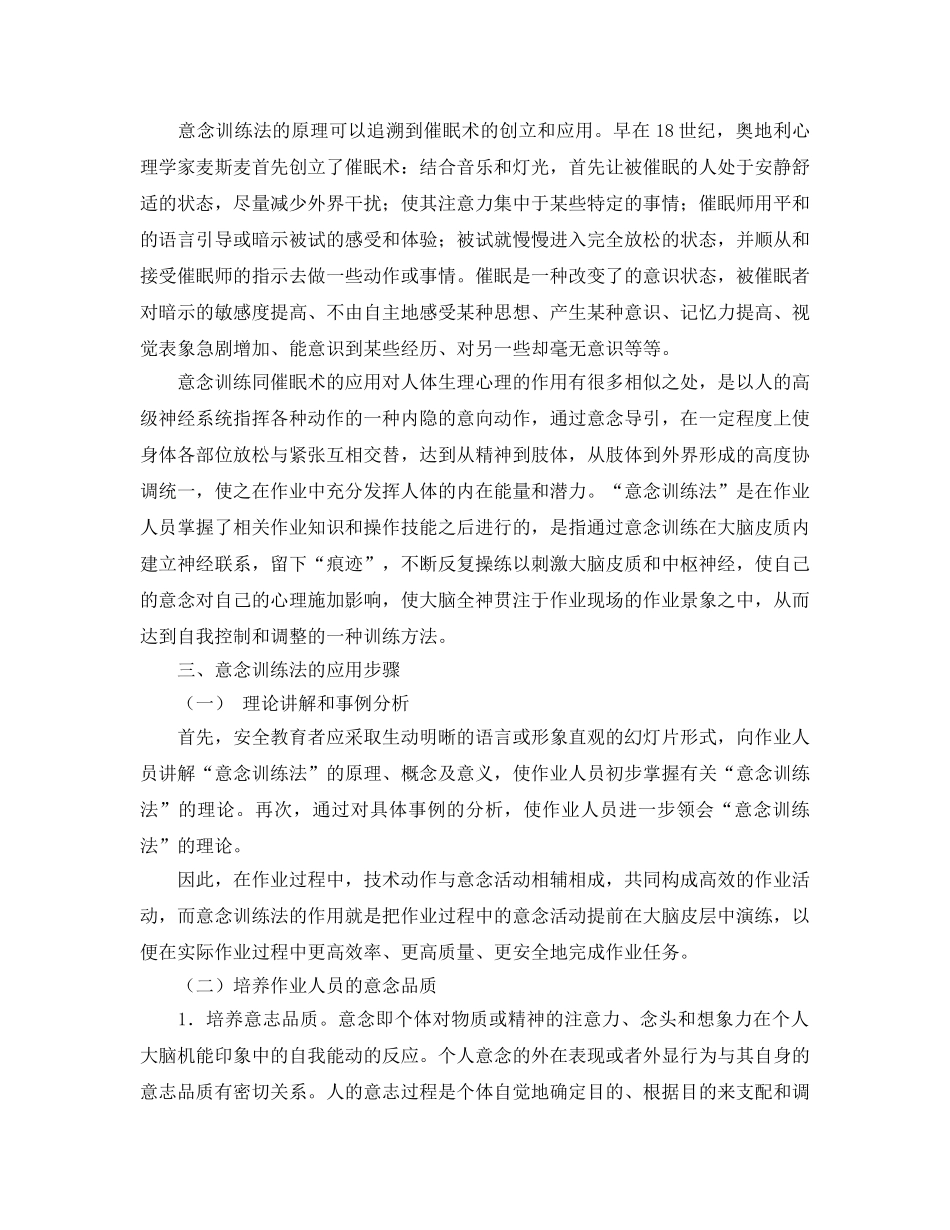 《安全管理论文》之谈意念训练法在煤矿安全教育中的应用 _第2页