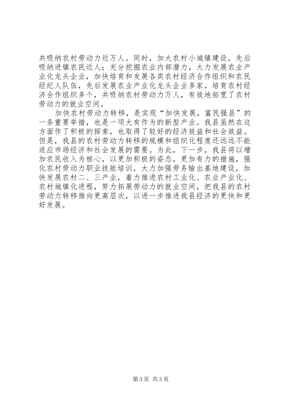 ×县农村劳动力转移情况汇报 _第3页