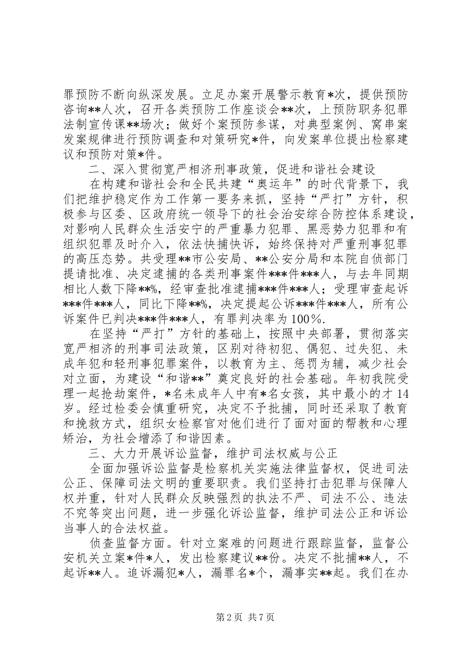 区人民检察院人大工作报告 _第2页