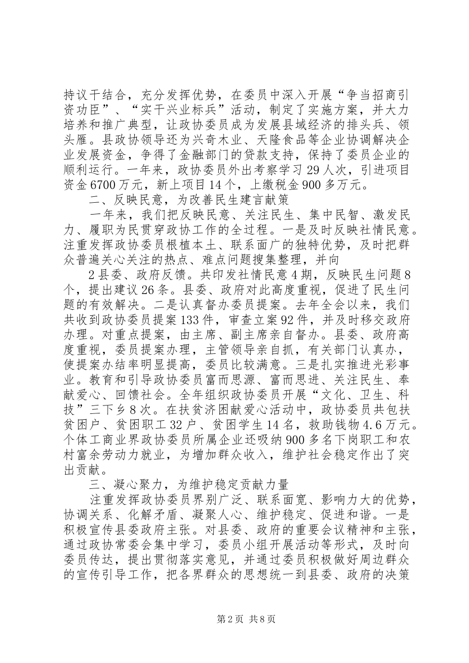 政协常委会工作报告[共五篇] _第2页