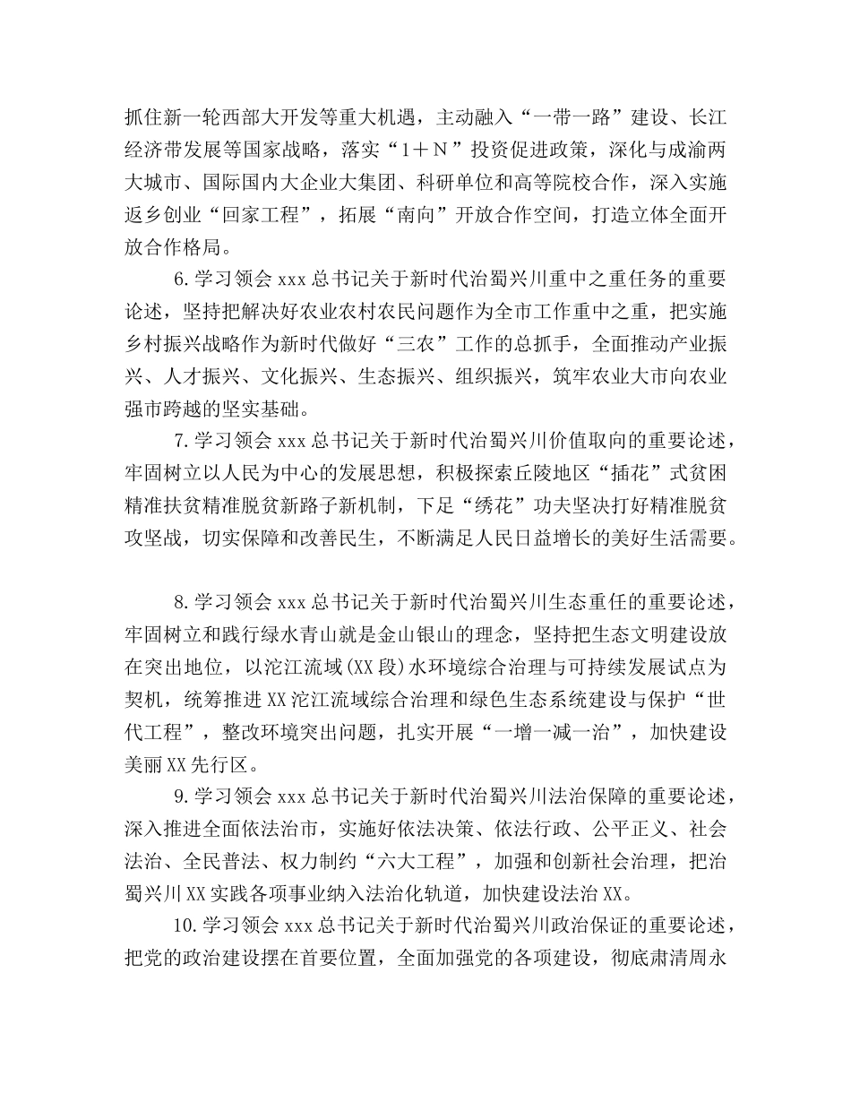 [开展,“大学习、大讨论、大调研”活动实施方案] _第2页