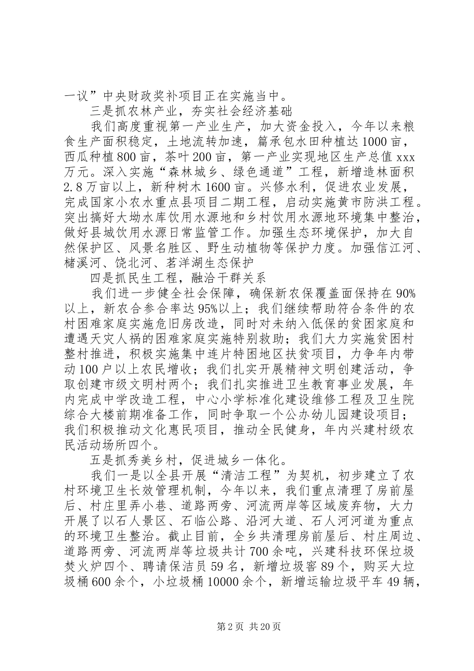 经济社会发展调研报告 _第2页