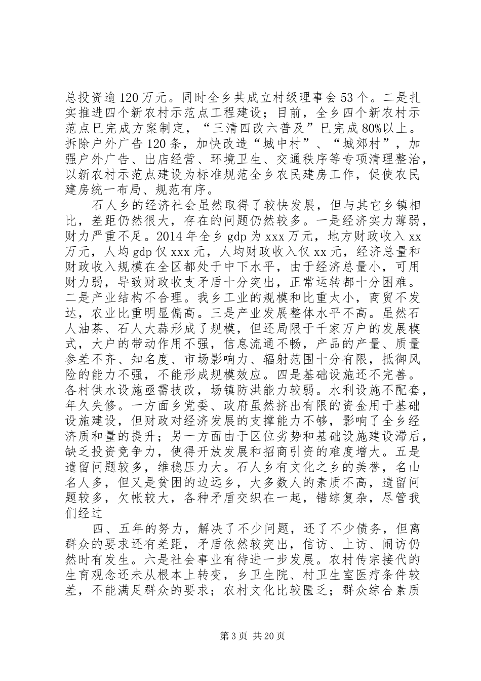 经济社会发展调研报告 _第3页