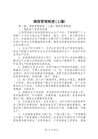 调度管理规章制度(上墙)