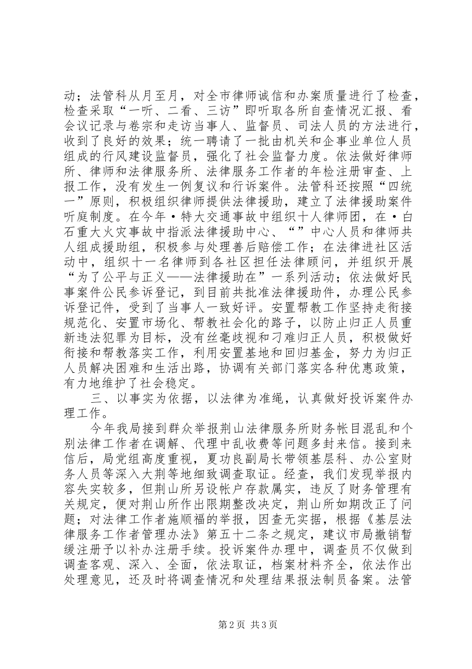 市司法局行政执法情况汇报 _第2页