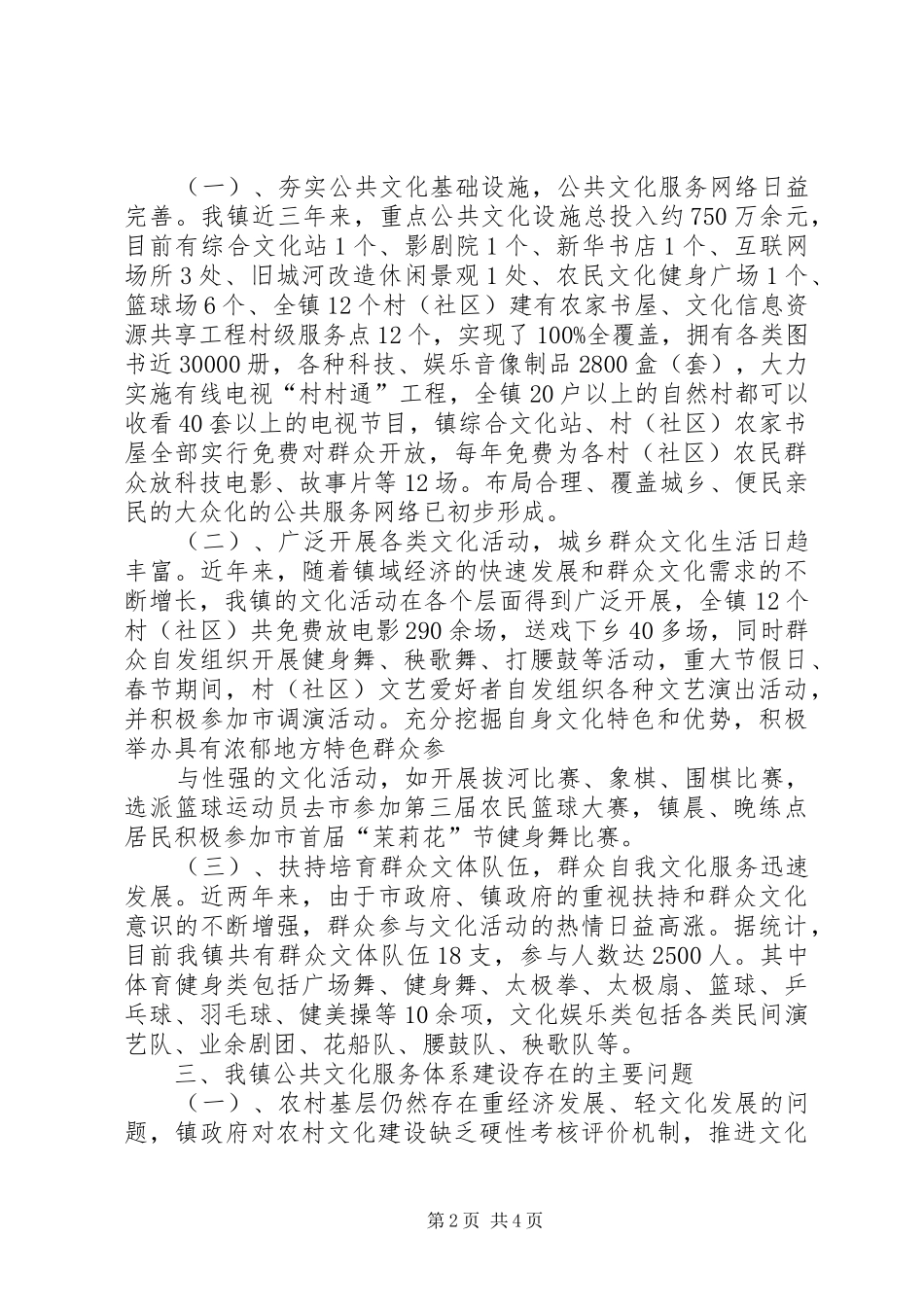 关于岳家庄乡公共文化服务体系建设情况的汇报2 (3)_第2页
