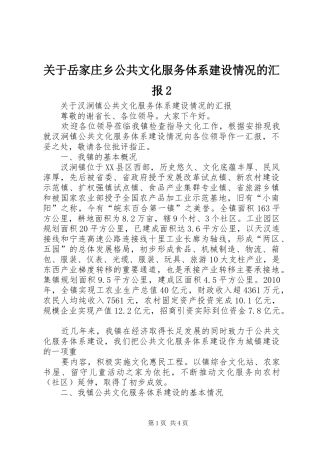 关于岳家庄乡公共文化服务体系建设情况的汇报2 (3)