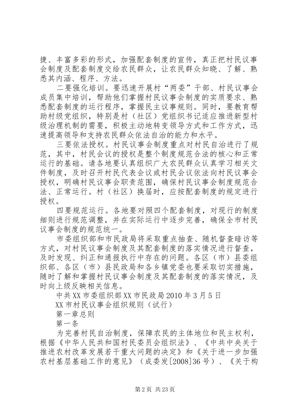 自强社区议事会规章制度_第2页