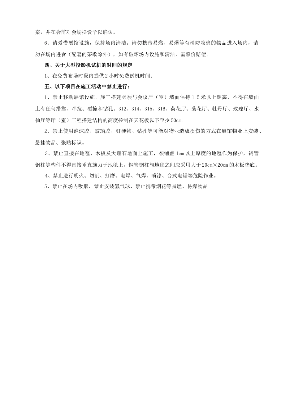 XXXX文博会会议室租赁价格表-第一部分会议服务价格_第3页