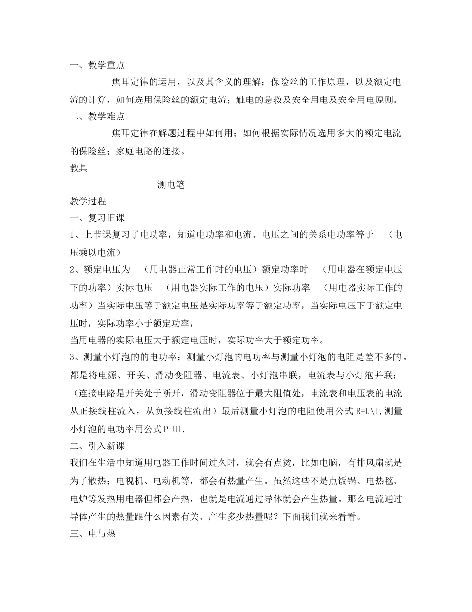 《安全管理文档》之电与热安全用电教案 _第2页