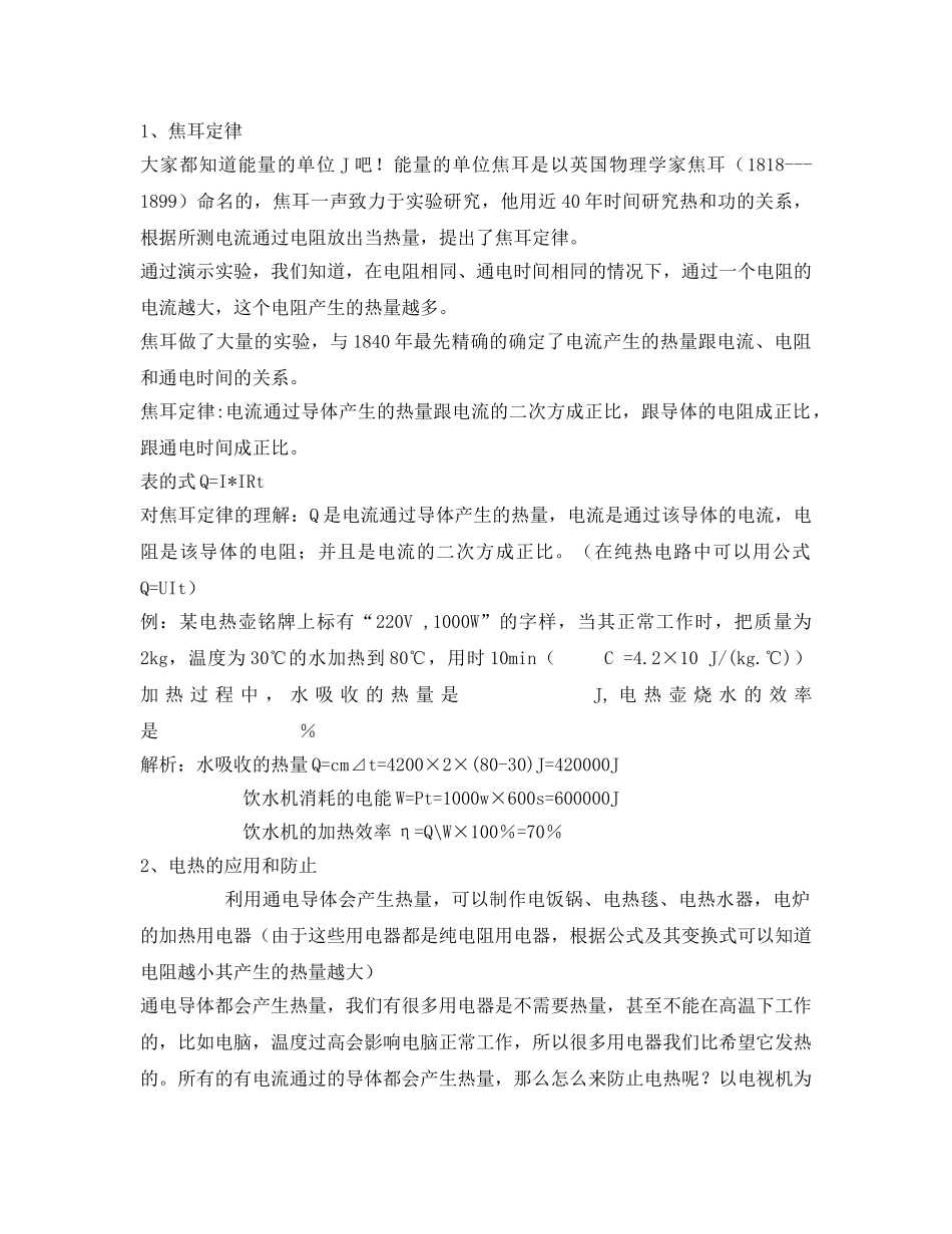 《安全管理文档》之电与热安全用电教案 _第3页