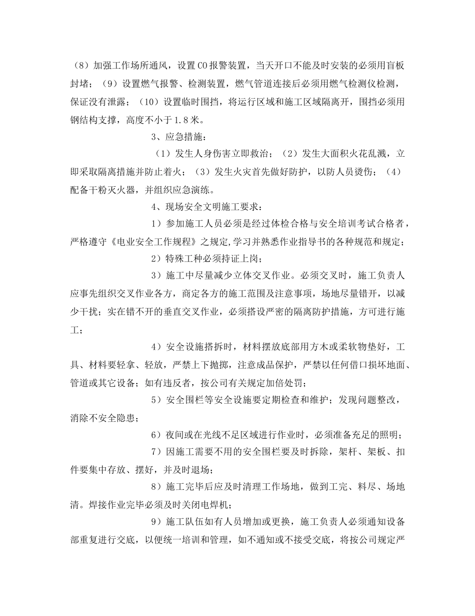 《管理资料-技术交底》之燃气锅炉低氮改造施工安全技术交底 _第2页