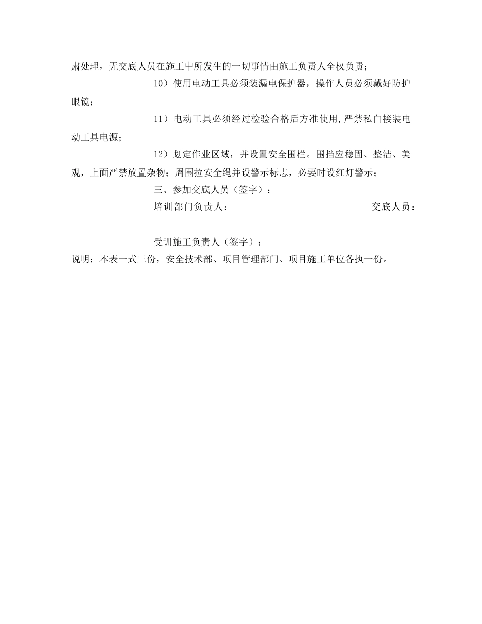 《管理资料-技术交底》之燃气锅炉低氮改造施工安全技术交底 _第3页