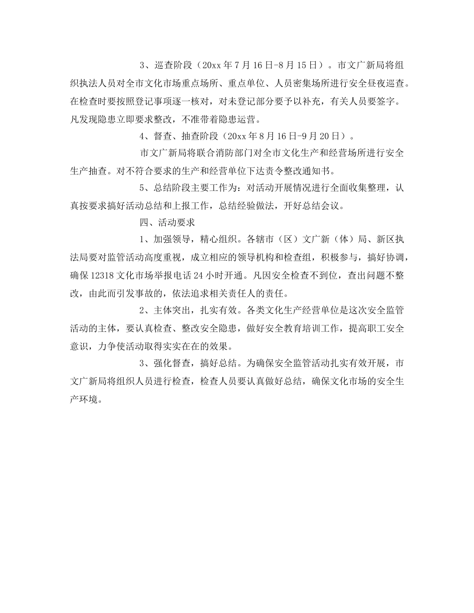 《安全管理》之文化生产和经营场所安全检查方案 _第2页