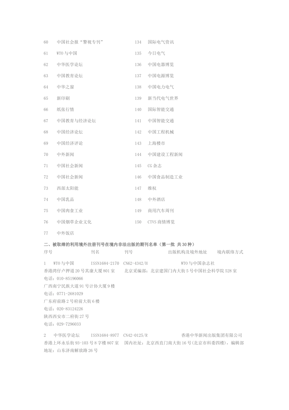 国家新闻出版署_第3页