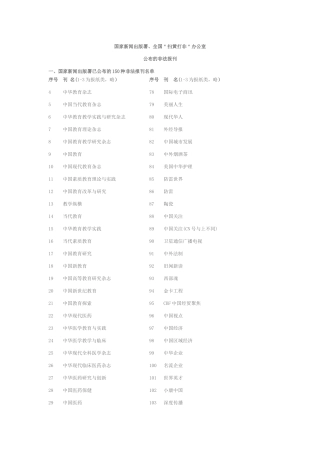 国家新闻出版署