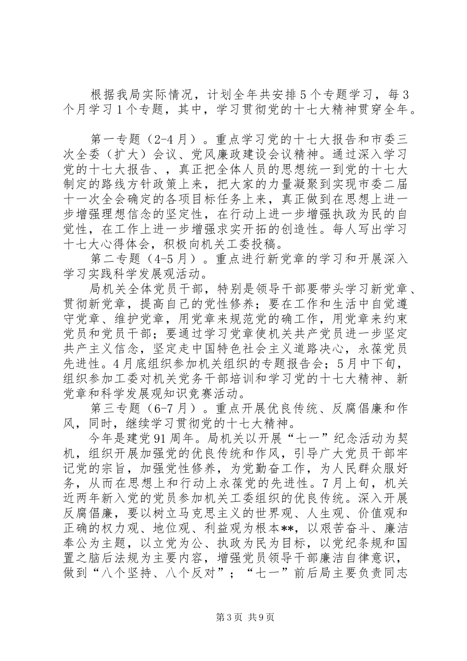 县区安监局纪检廉政政治理论学习规章制度_第3页
