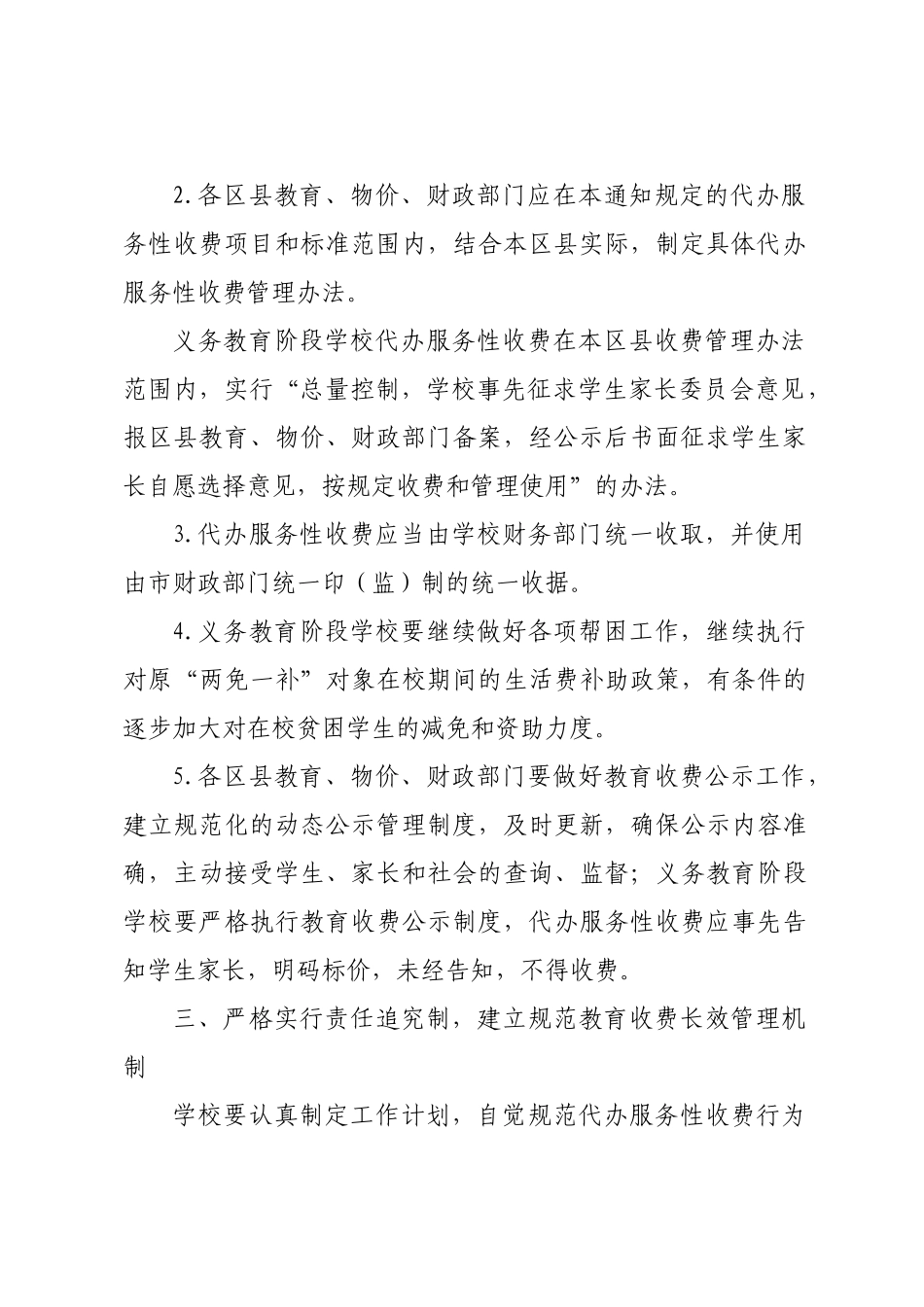 上海市义务教育阶段代办服务性收费项目和标准-文件_第3页